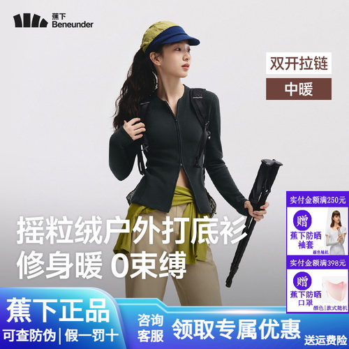 蕉下双开拉链摇粒绒打底衫女新款