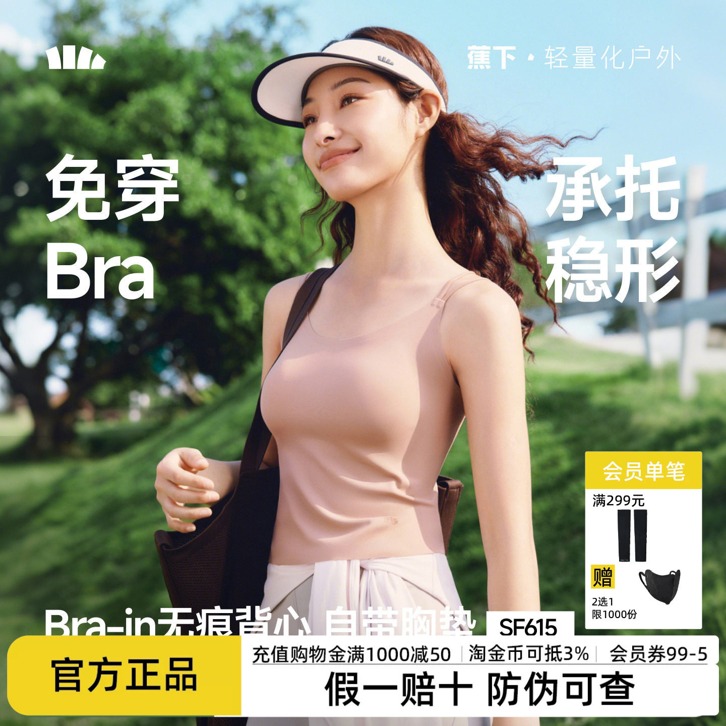 蕉下凉感背心一体式春夏冰丝吊带