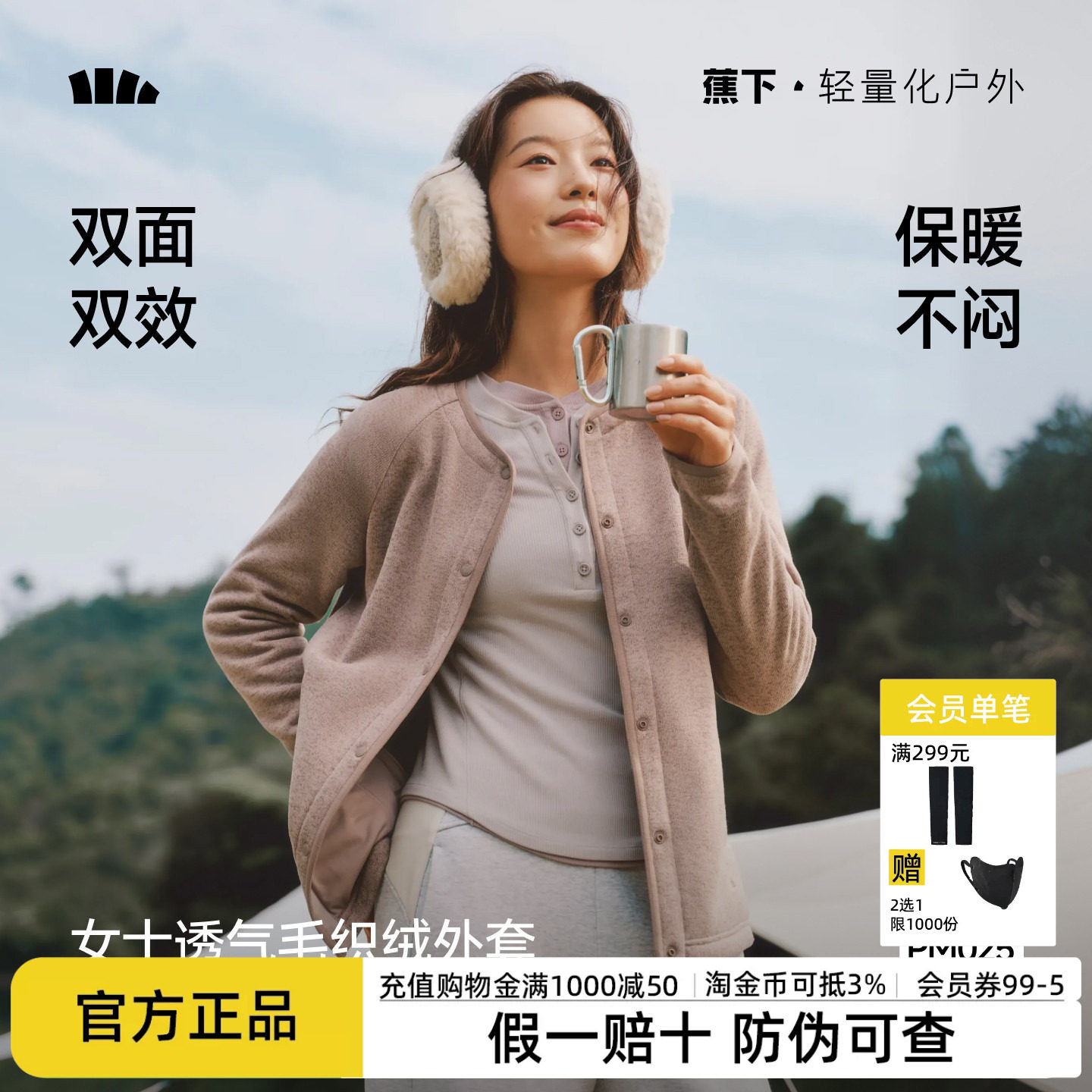 蕉下圆领开衫女士新款薄绒一体织