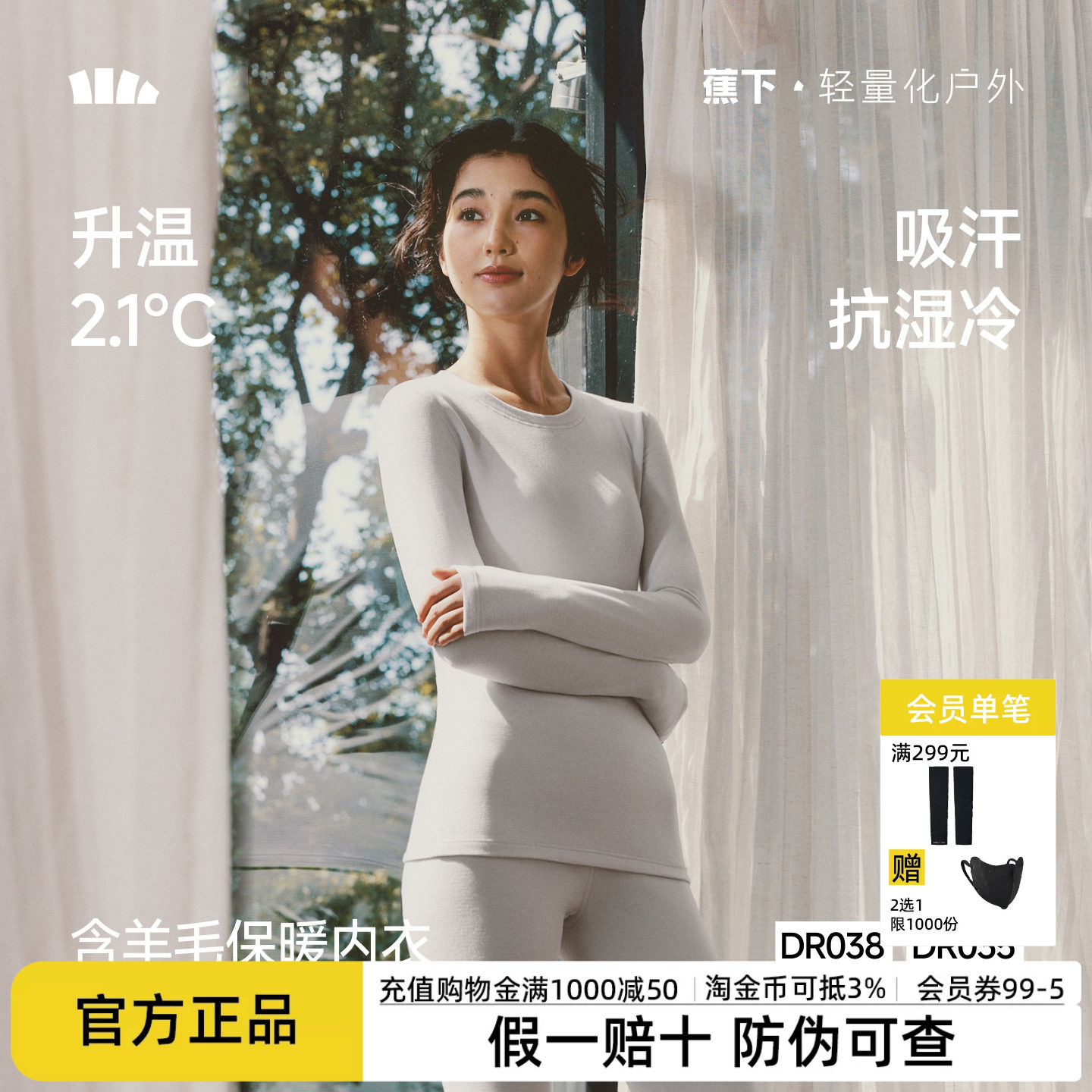 蕉下运动保暖内衣登山徒步男女