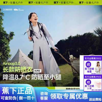 蕉下长款防晒衣女夏季全身防晒服