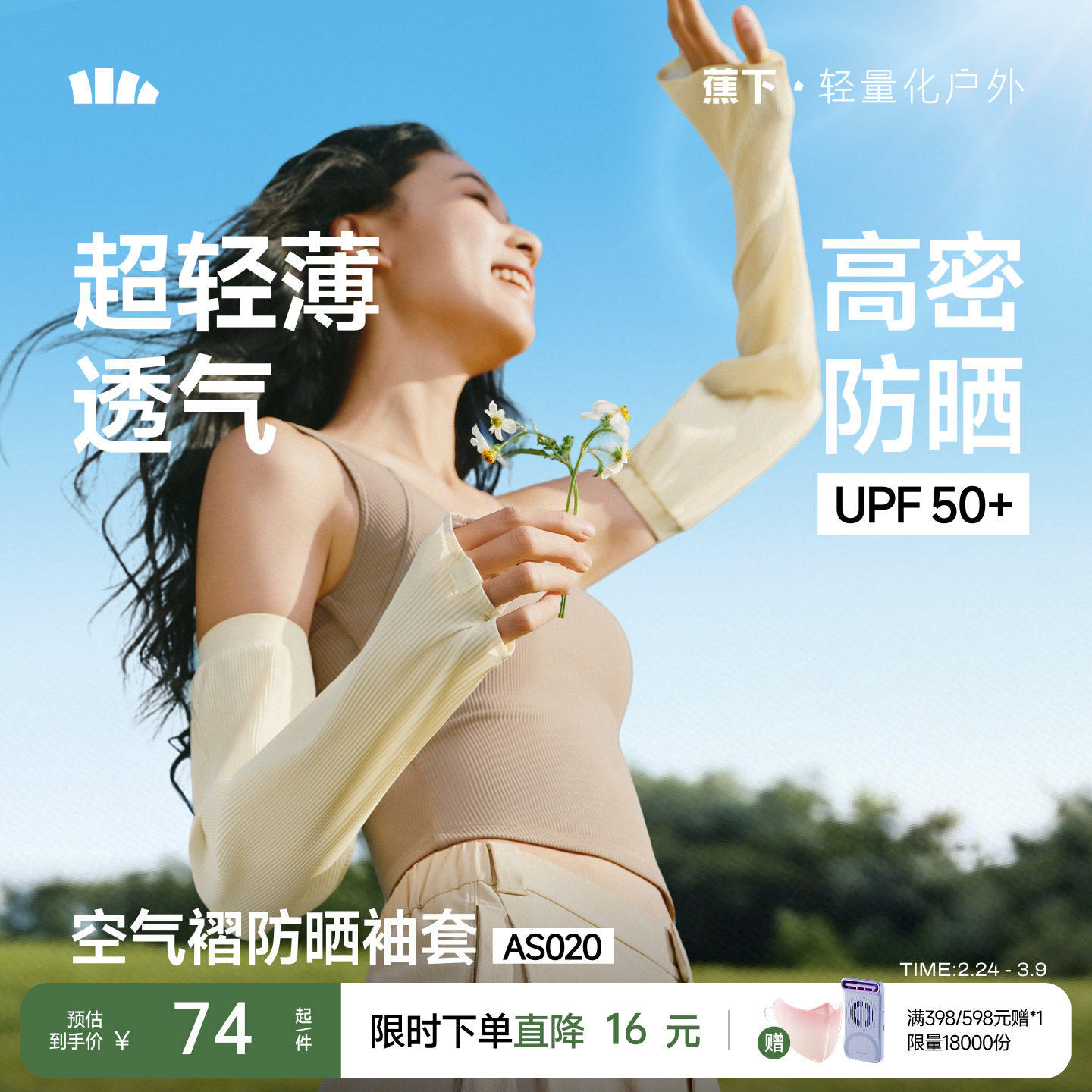 蕉下防晒微褶袖套女透气凉感轻薄