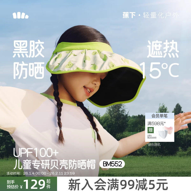 蕉下儿童贝壳帽黑胶遮阳帽大帽檐男女童户外帽子空顶运动防晒帽