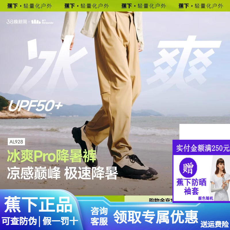 蕉下冰丝防晒裤凉感高弹宽松吸汗透气直筒长裤春夏男士西装休闲裤