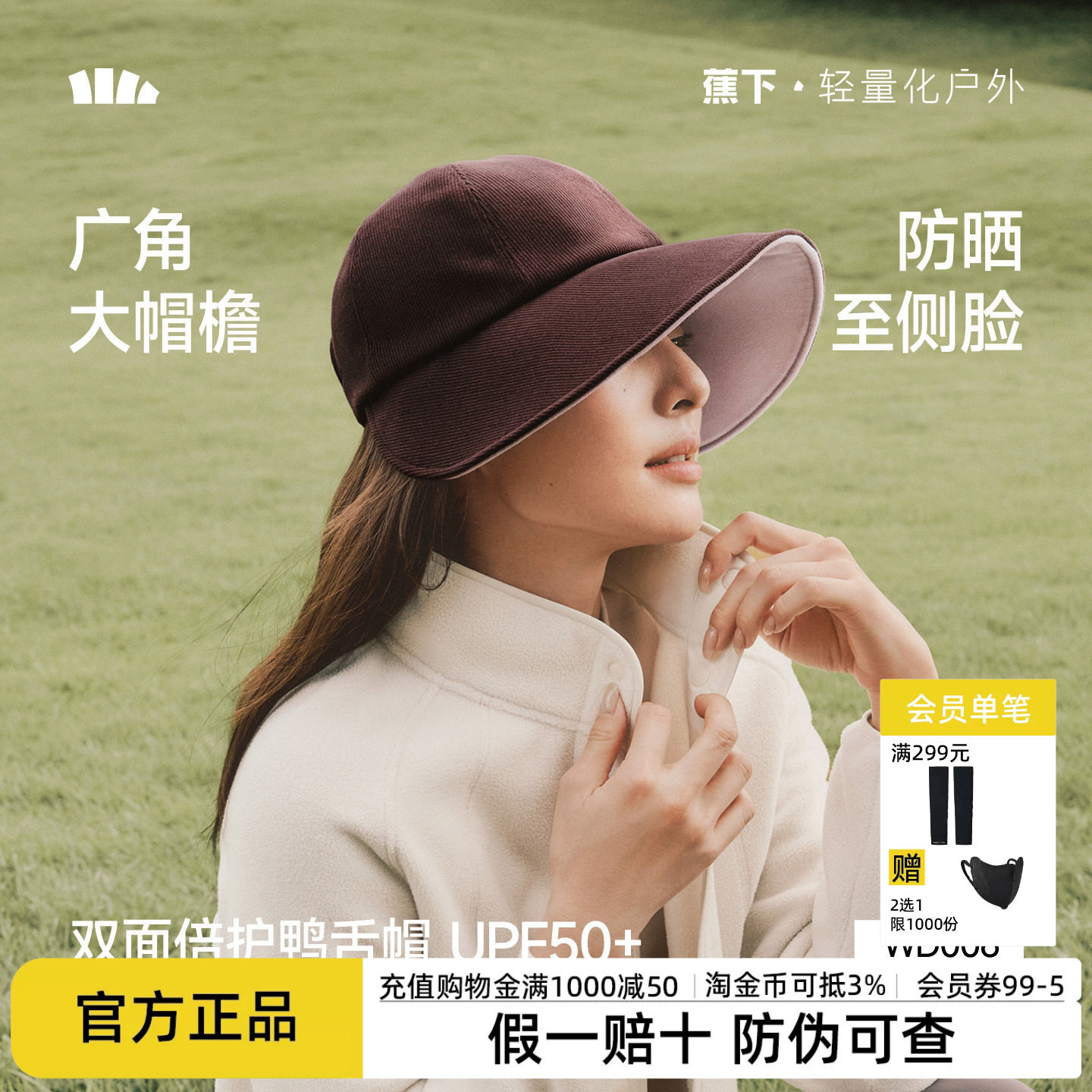 蕉下防晒鸭舌帽棒球帽防紫外线
