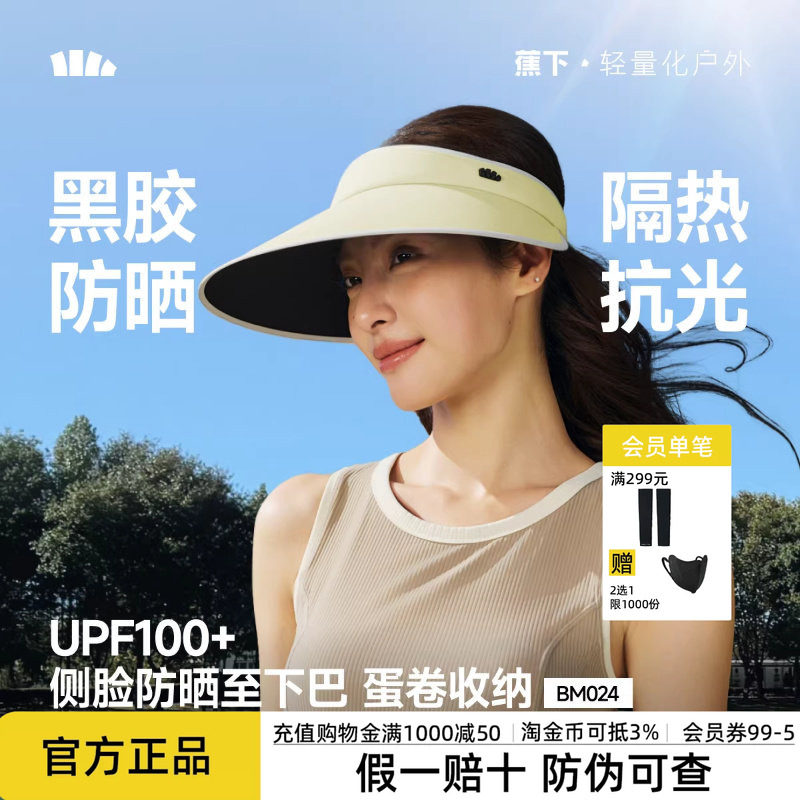 蕉下加宽帽檐空顶帽女款2026新款