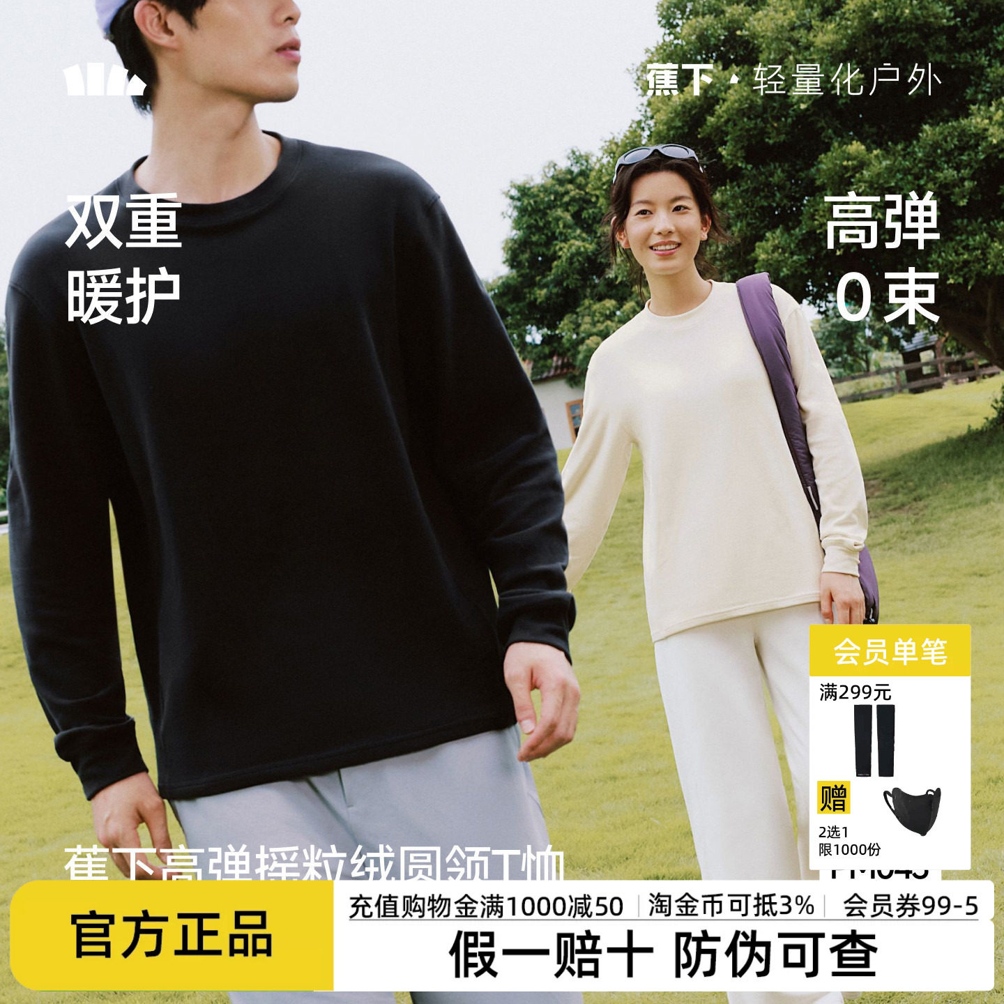 蕉下秋冬摇粒绒长袖T恤男女同款
