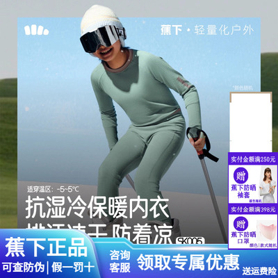 蕉下儿童运动保暖内衣套装秋冬男