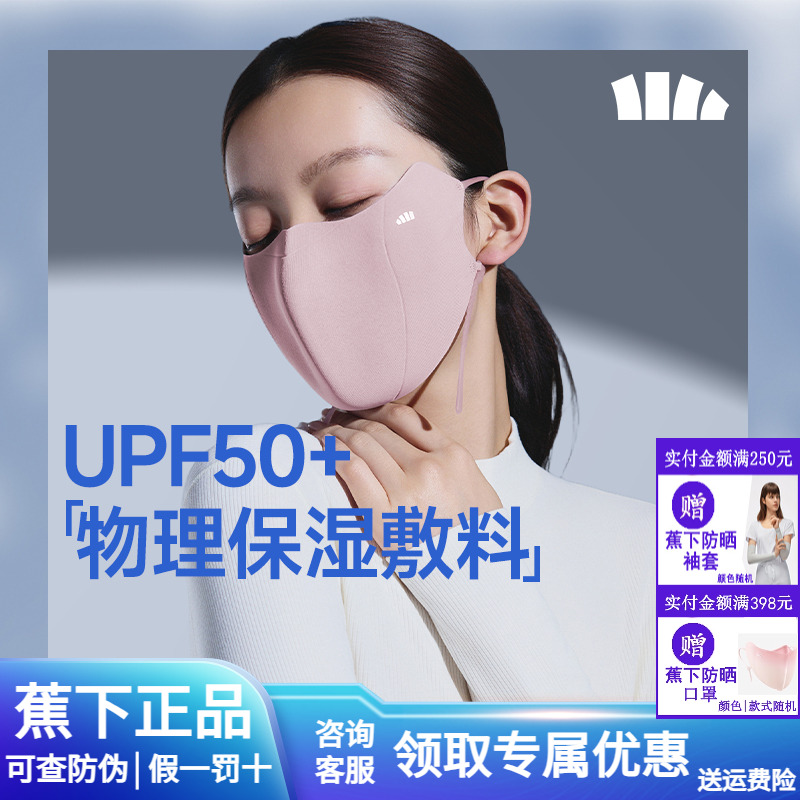 蕉下敏感肌口罩保湿护抗菌面罩