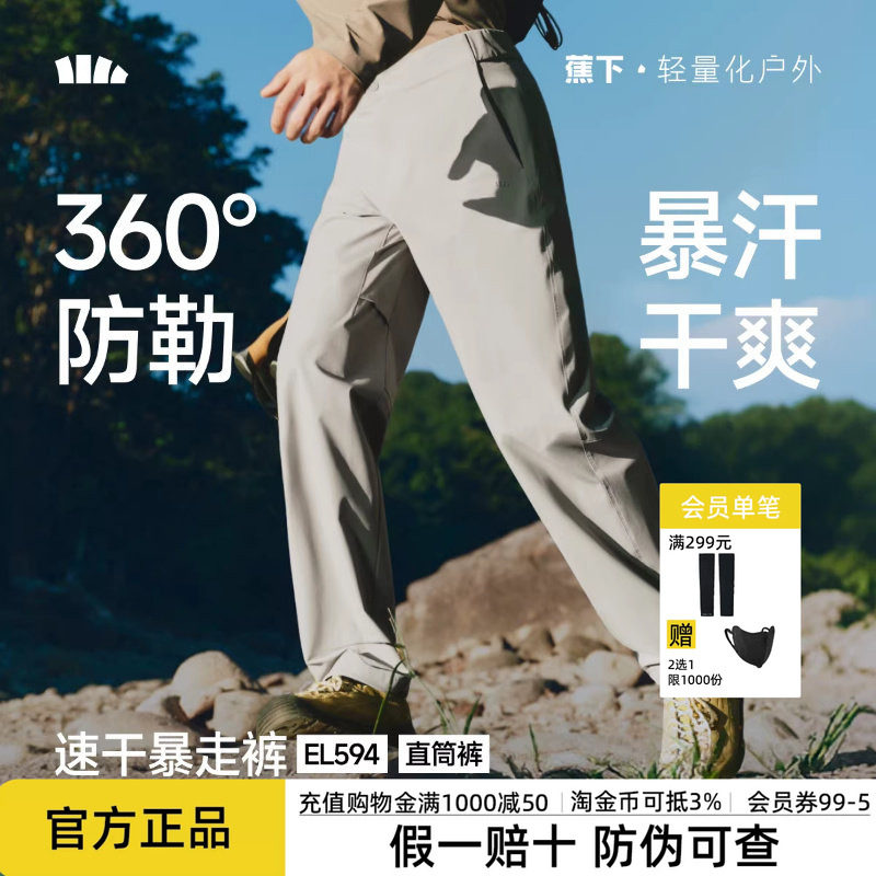 蕉下户外登山裤男宽松耐磨休闲裤