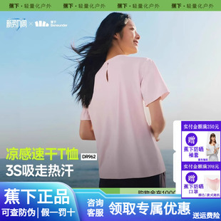 蕉下涼感T恤速干寬松女鏤空吸汗運(yùn)動(dòng)健身戶外休閑內(nèi)搭上衣短袖