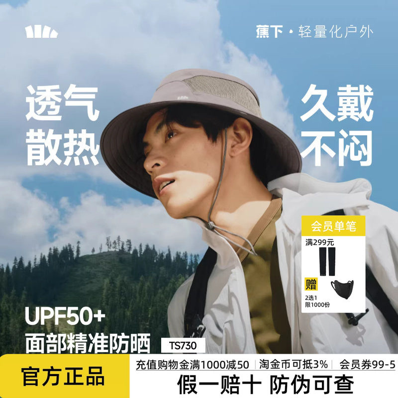 蕉下男渔夫帽户外防紫外线遮阳帽