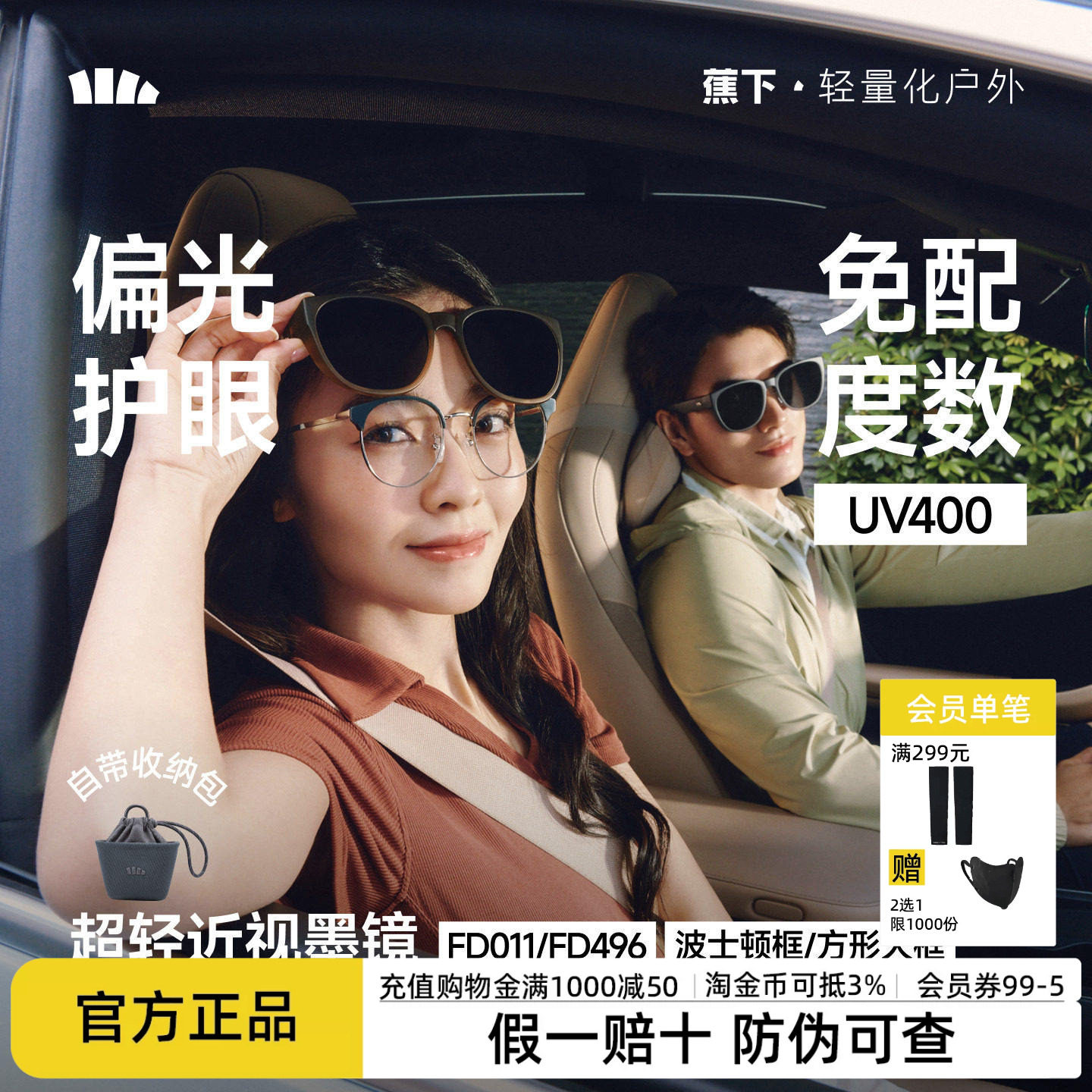 蕉下方框折叠套镜可套近视眼镜偏光太阳镜男女款户外开车墨镜镜夹