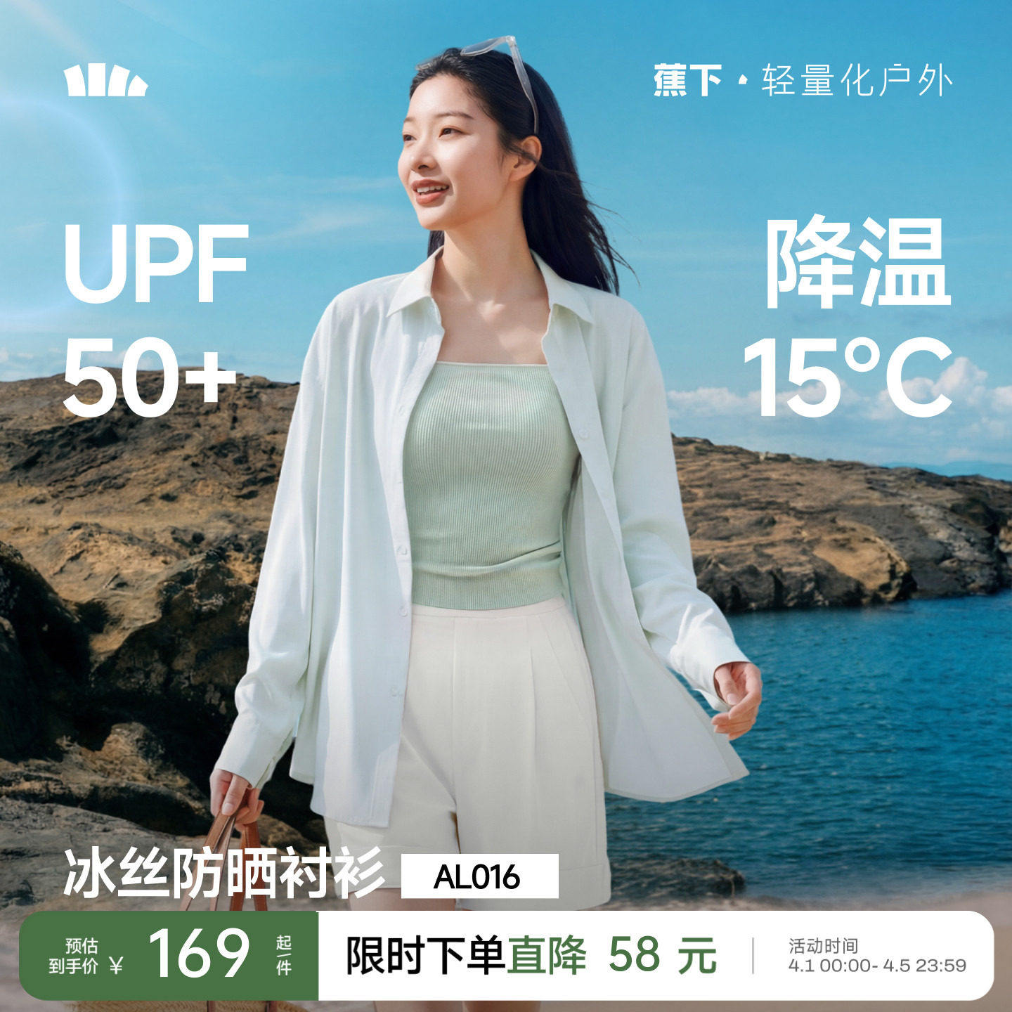 蕉下凉感防晒衬衫AL016女士春夏