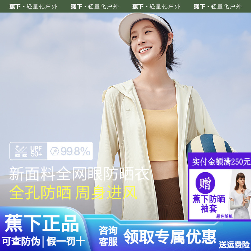 蕉下防晒衣女官方旗舰店透气2025新款冰丝户外防紫外线焦下防晒服