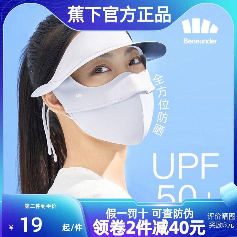 蕉下全脸防晒面罩女帽檐款焦下官方旗舰店官网防紫外线脸基尼口罩_虎窝淘