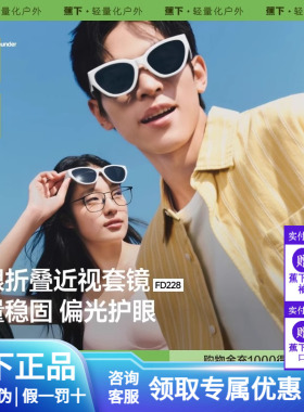 蕉下猫眼折叠套镜女高级感偏光防紫外线男太阳镜可套近视眼镜镜夹