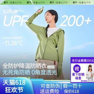 蕉下全防护指尖防晒衣可调节松紧收腰凉感冰丝女款户外防晒服外套