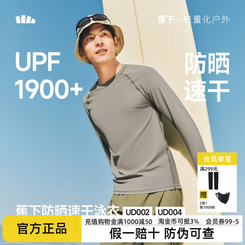 蕉下男泳衣户外防晒夏漂流长袖
