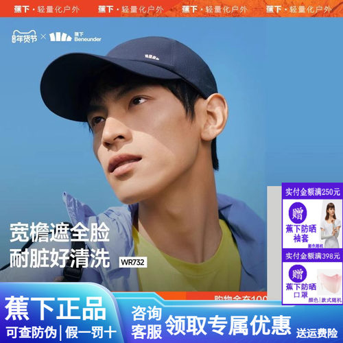 蕉下遮阳帽防晒鸭舌帽男棒球帽