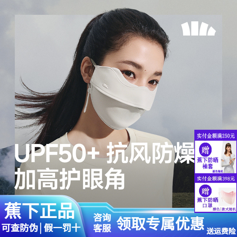蕉下四季裸感保湿口罩防风沙面罩