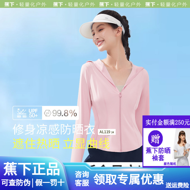 【蕉下官方旗舰店正品】防晒衣女