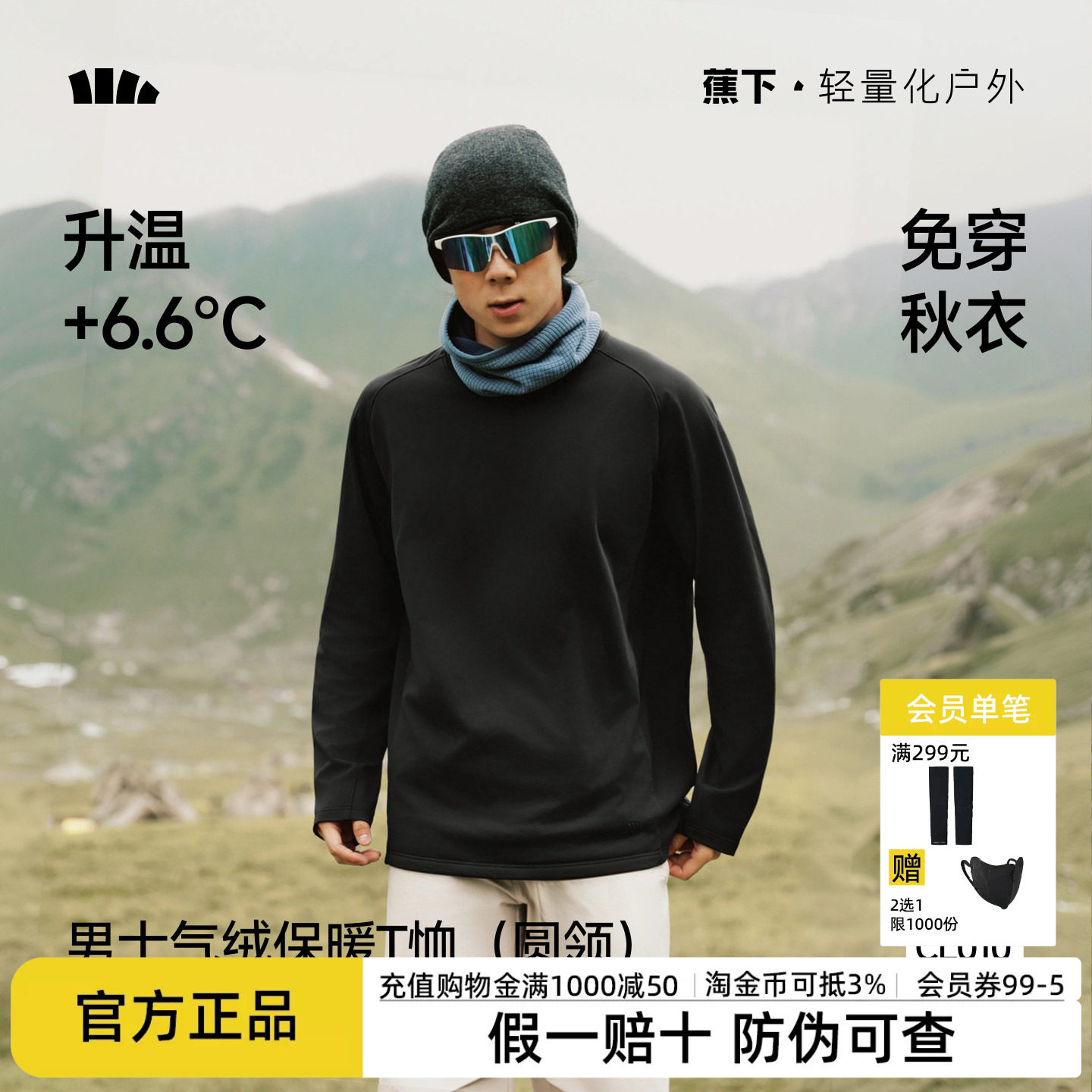 蕉下男士保暖T恤速干似羽绒长袖