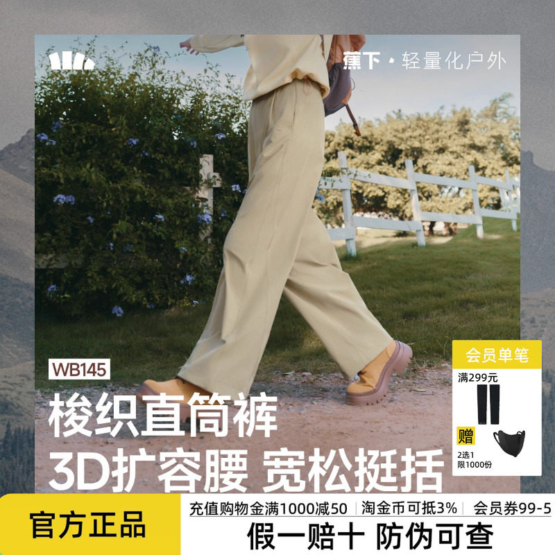 蕉下直筒裤女秋新防泼水登山裤子