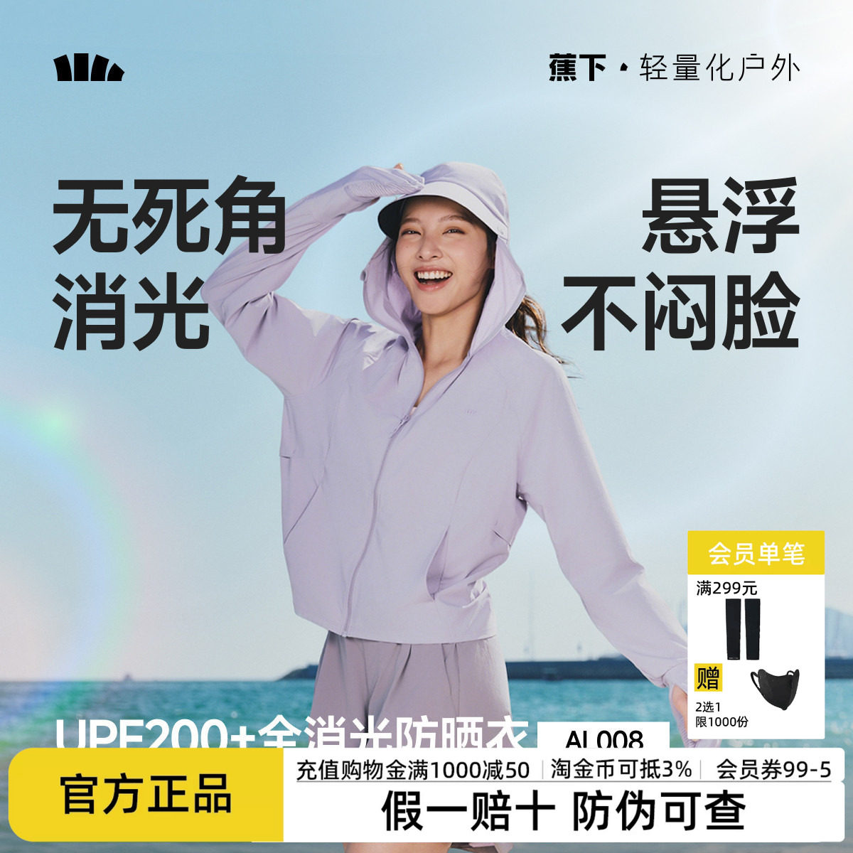 蕉下全防护宽松防晒衣凉感冰丝