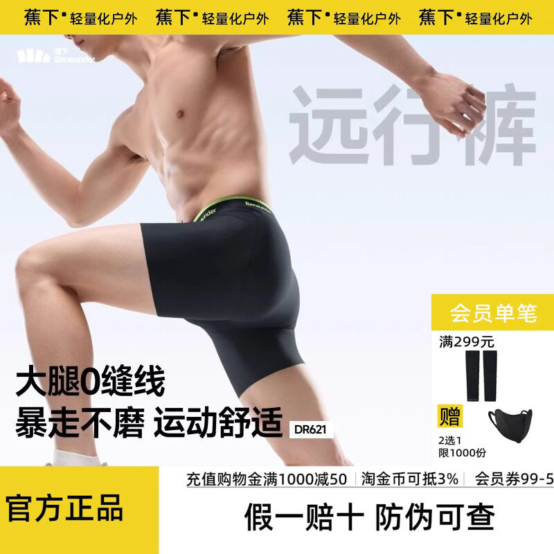蕉下男士运动内裤跑步健身平角裤