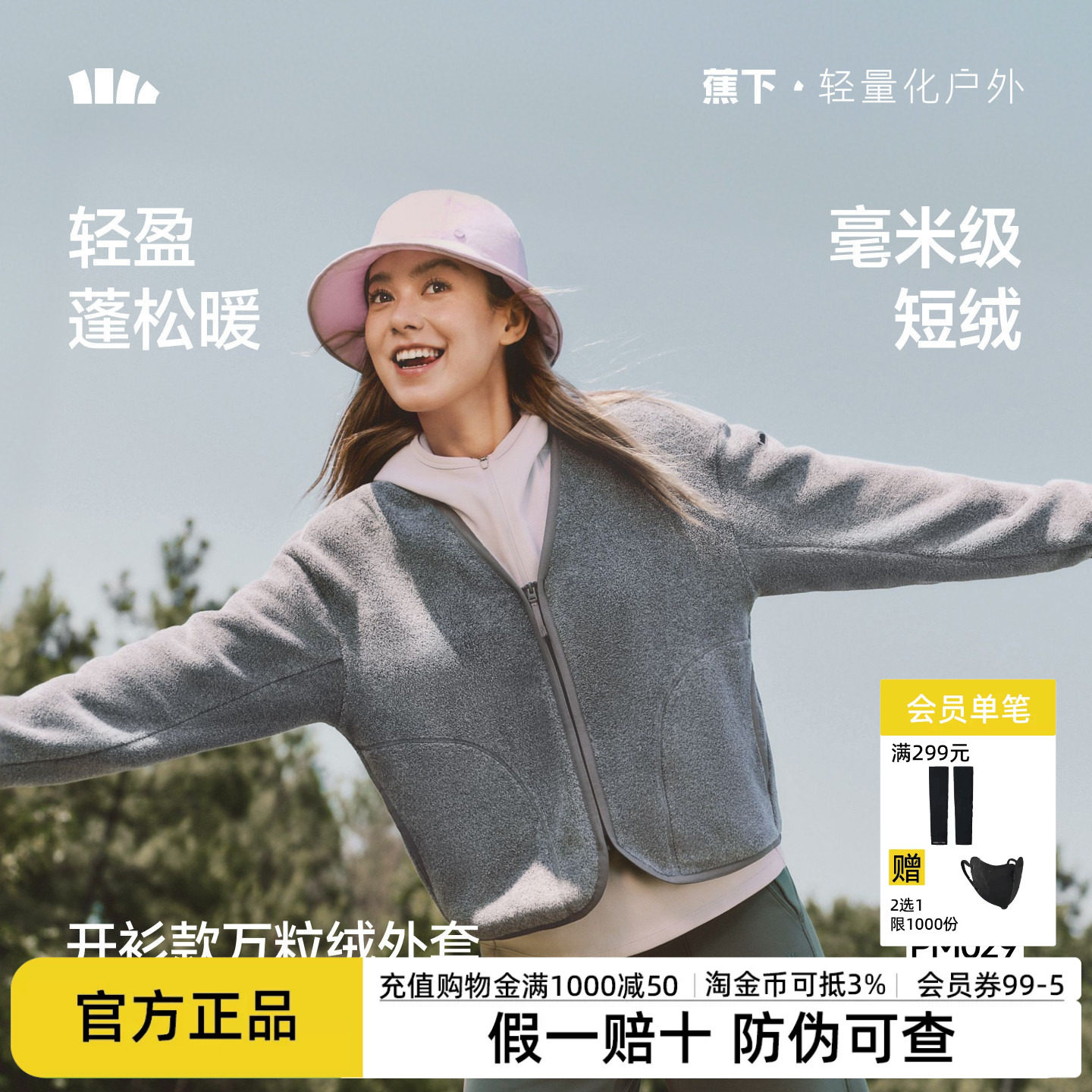 蕉下休闲开衫V领早秋女新款百搭