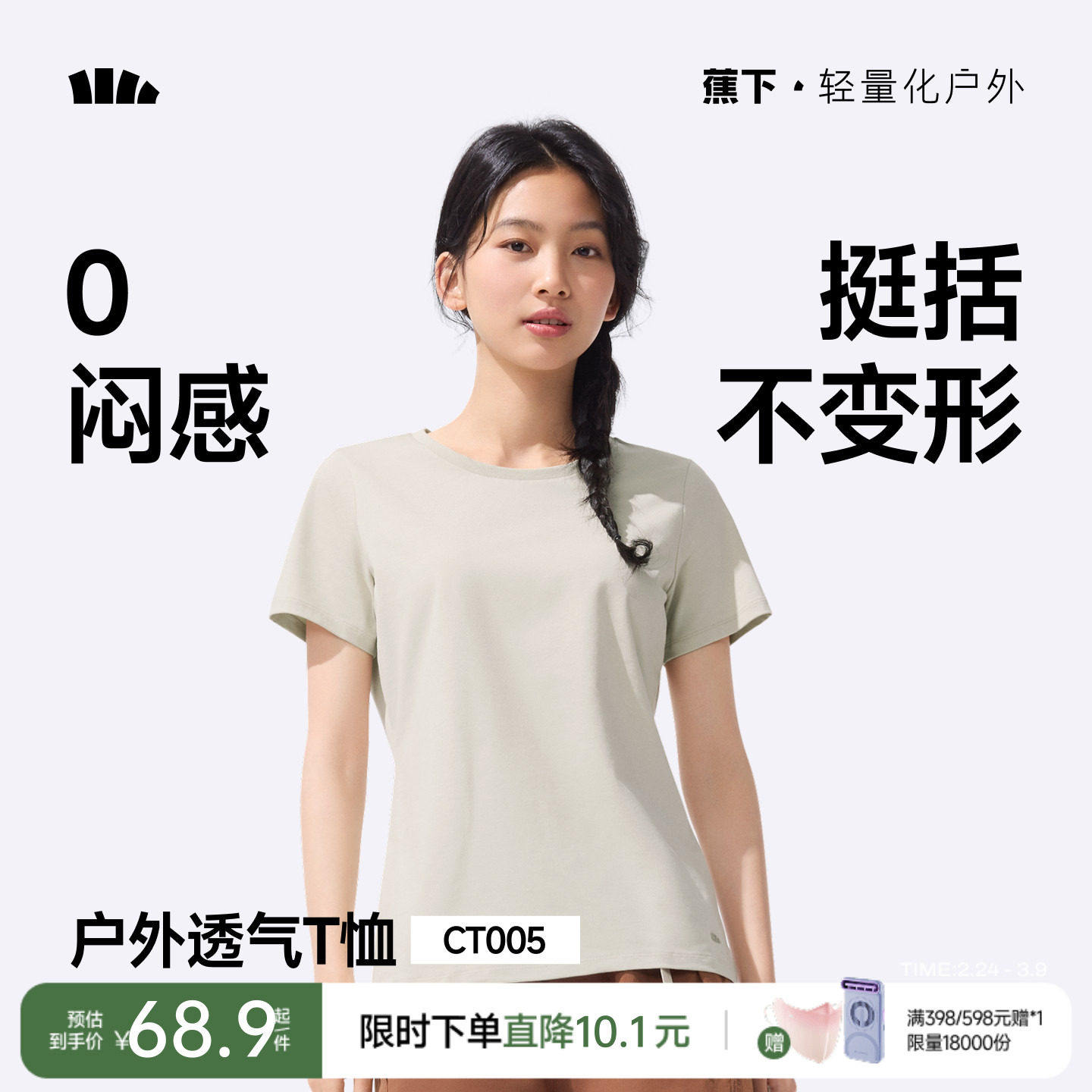 蕉下T恤女棉短袖上衣休闲春夏白色通勤修身透气衣服户外打底衫