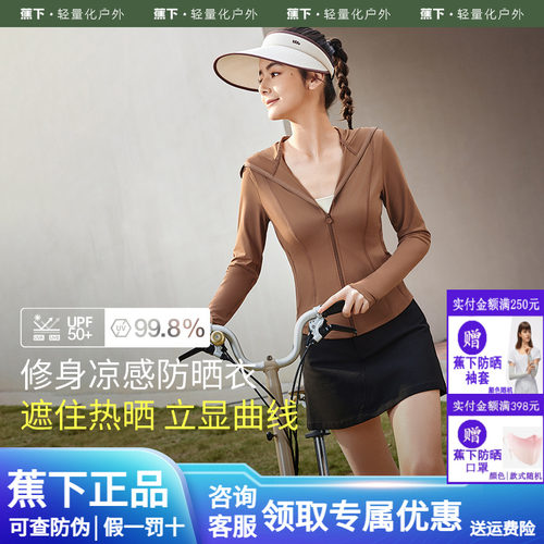 蕉下官方旗舰店修身防晒衣女新款