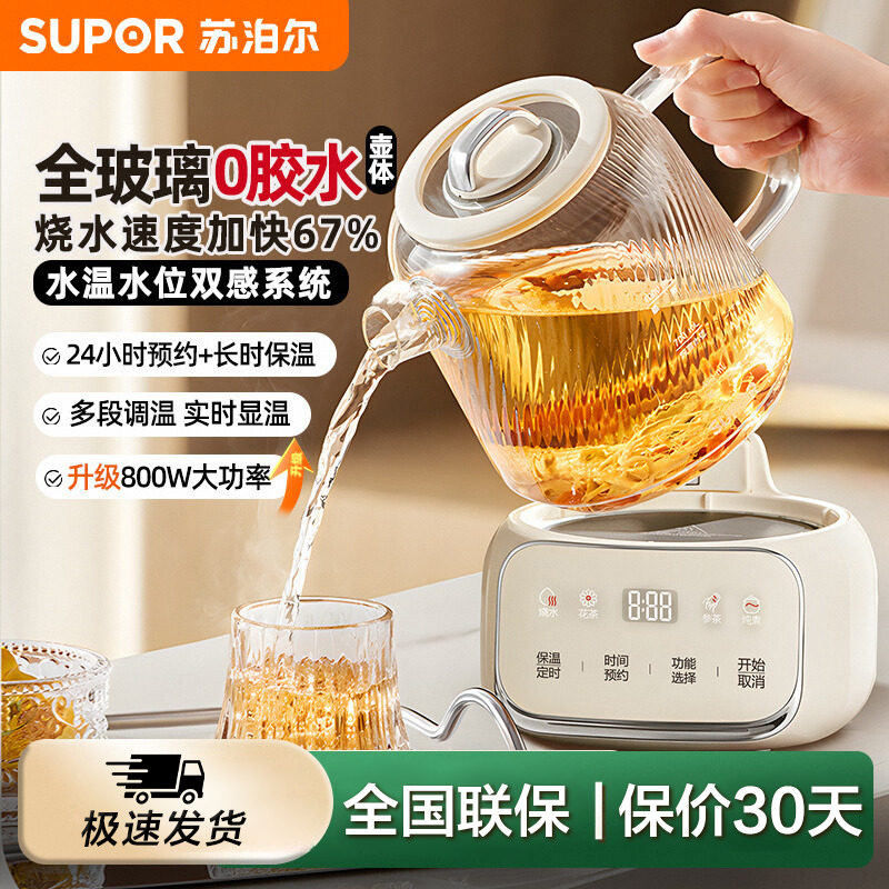 苏泊尔全玻璃养生壶小型纯玻璃恒温全自动办公室炖煮一体电烧水壶