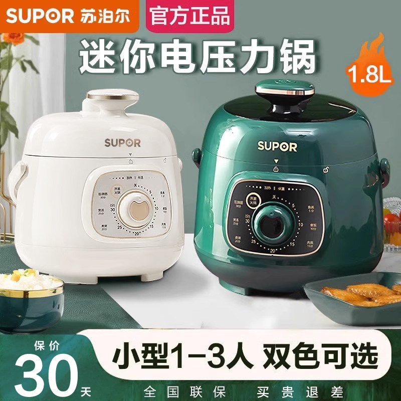 苏泊尔电压力锅智能小型高压锅