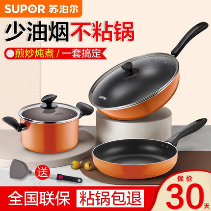 苏泊尔套装锅具全套家用三件套不粘锅炒菜厨具炒锅组合燃气电磁炉