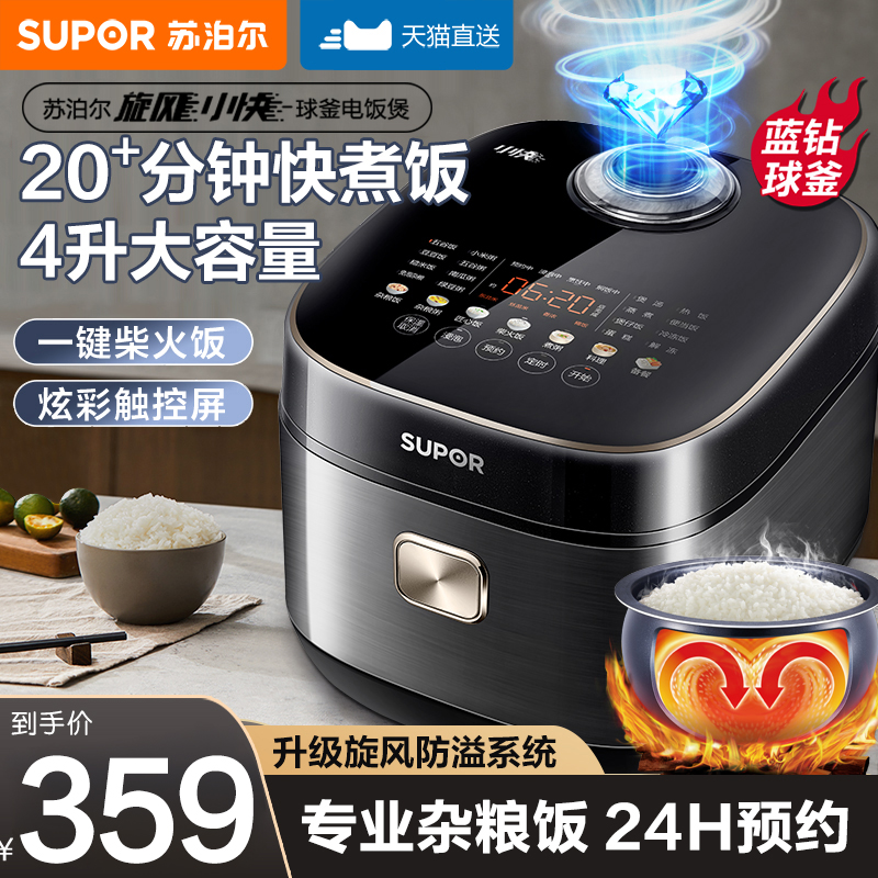 苏泊尔小快球釜电饭煲家用4升多功能3-8人电饭锅2024新款官方旗舰
