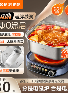 苏泊尔IH秒涮电火锅分体式0涂层不锈钢家用多功能电磁炉2025新款