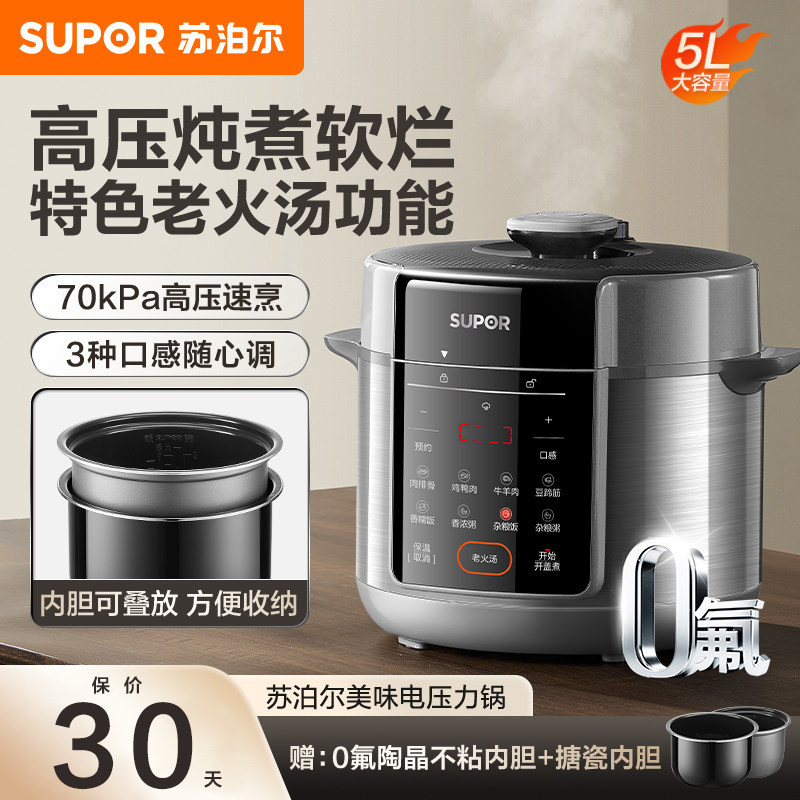 苏泊尔电压力锅5L双胆新款图片