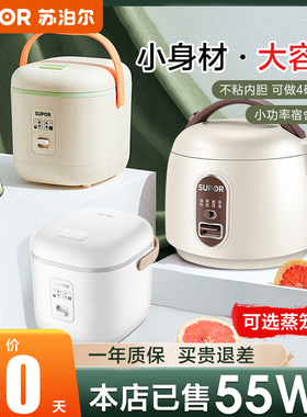 苏泊尔迷你电饭煲1到2人家用小型电饭锅宿舍多功能一人蒸煮用智能
