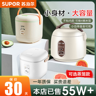 苏泊尔迷你电饭煲1到2人家用小型电饭锅宿舍多功能一人蒸煮用智能