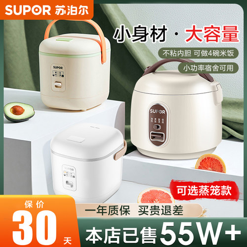 苏泊尔电饭煲小型宿舍多功能