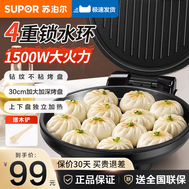 苏泊尔电饼铛家用双面加热煎饼烙饼一体机锅加深加大正品烹饪机