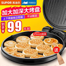 苏泊尔电饼铛双面加热家用煎饼烙饼一体机锅正品 官方烹饪机 新款