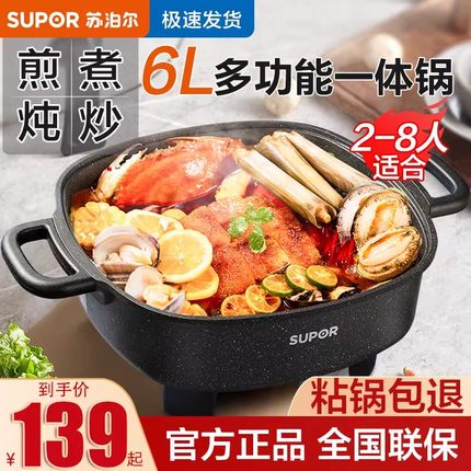 苏泊尔电火锅家用锅多功能锅一体式电煮锅热锅电炒菜锅不粘烹饪机