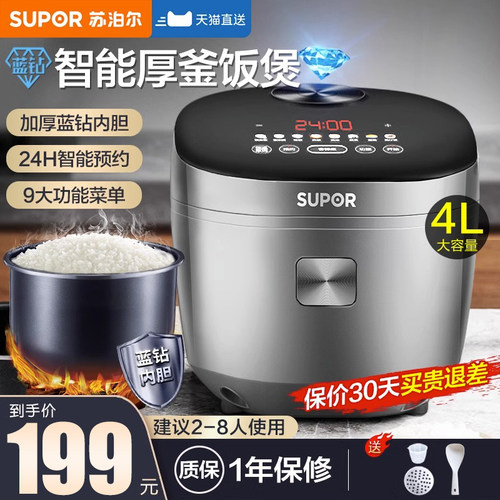 苏泊尔4升电饭煲家用多功能