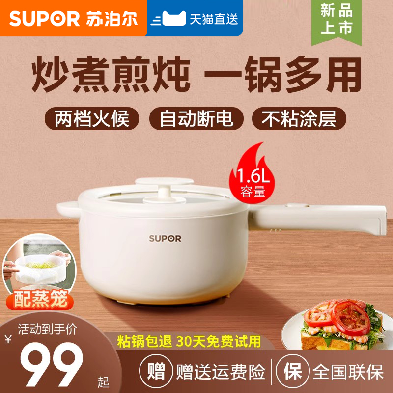 苏泊尔电煮锅小型家用多功能