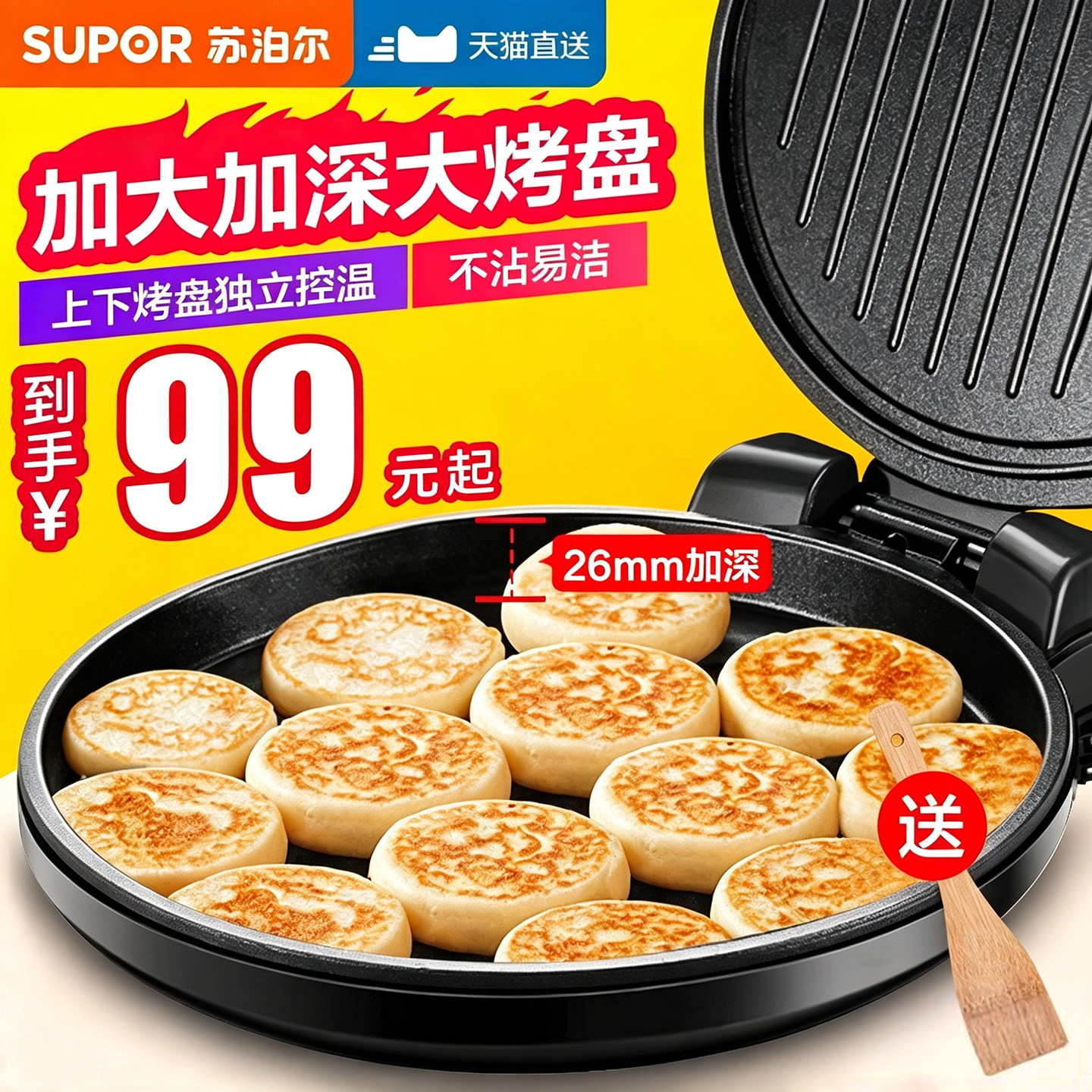 苏泊尔电饼铛家用双面加热电煎锅加深加大煎饼烙饼一体机2026新款