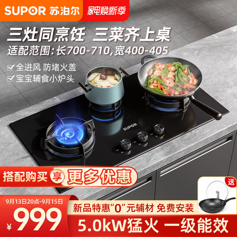 苏泊尔mb81三眼燃气灶家用灶台嵌入式天然气多灶头煤气灶炉盘灶具