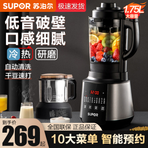 苏泊尔破壁机家用榨汁全自动多功能豆浆机静婴儿辅食料理机音小型